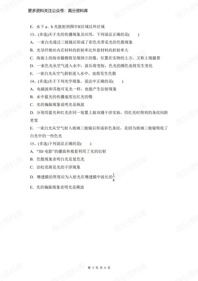 高中物理-一轮练题《光电磁波相对论简介选择题》含答案插图高中物理4