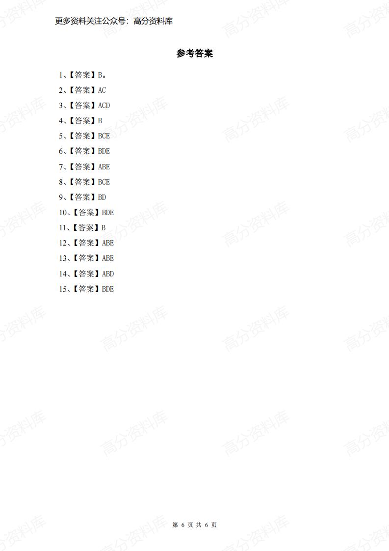 高中物理-一轮练题《光电磁波相对论简介选择题》含答案插图高中物理5