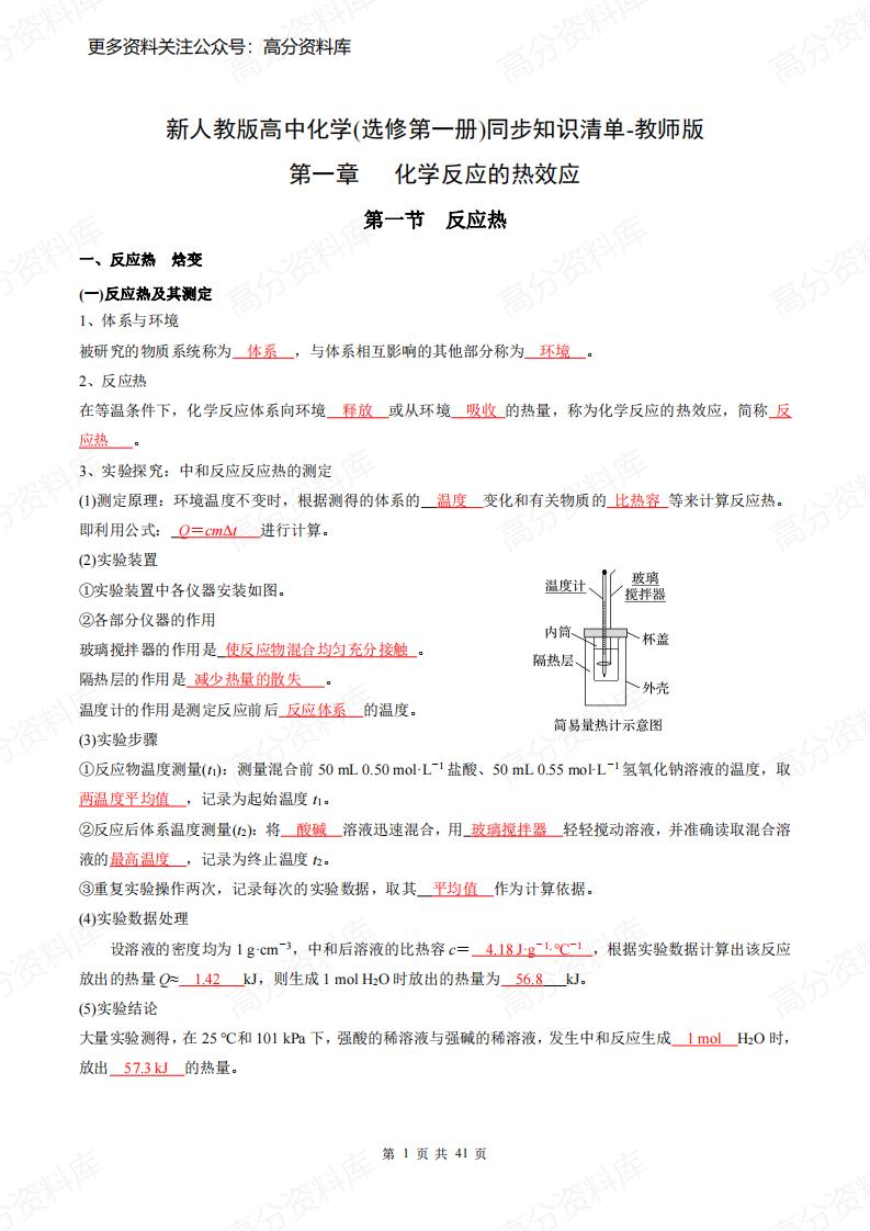 高中化学-新人教版(选修第一册)同步知识清单-言心吖资料库