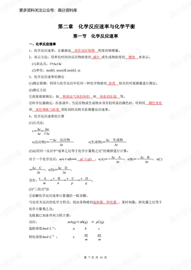 高中化学-新人教版(选修第一册)同步知识清单插图高中化学5