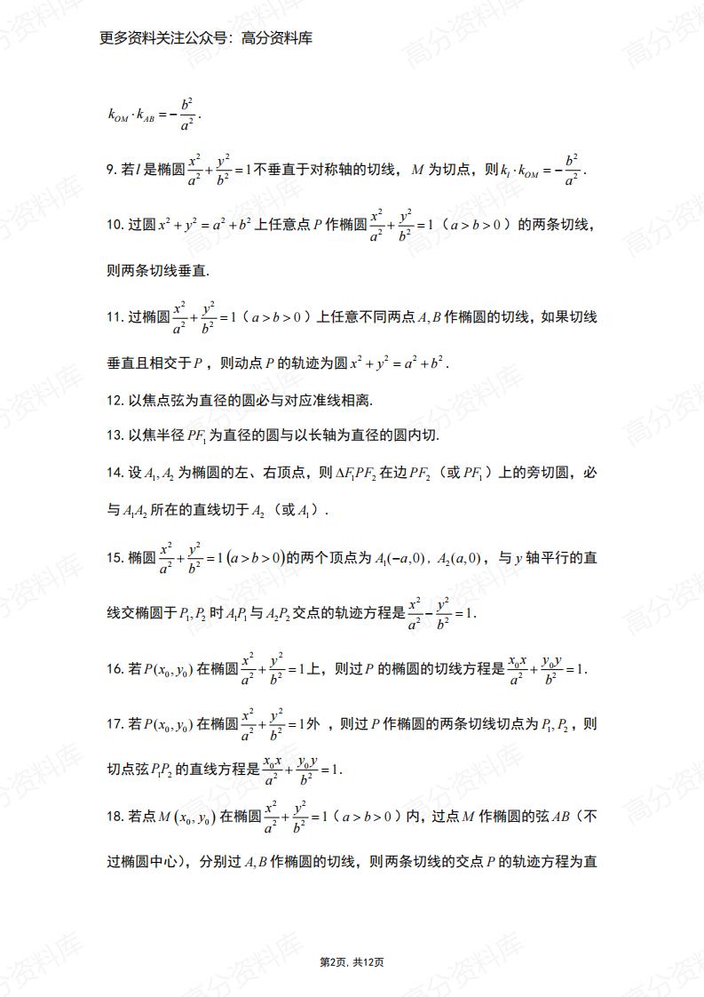 高中数学-高考数学椭圆常用二级结论插图高中数学1