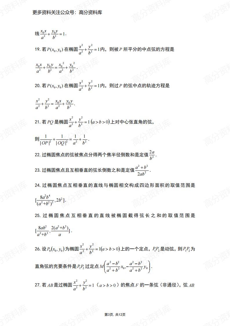高中数学-高考数学椭圆常用二级结论插图高中数学2