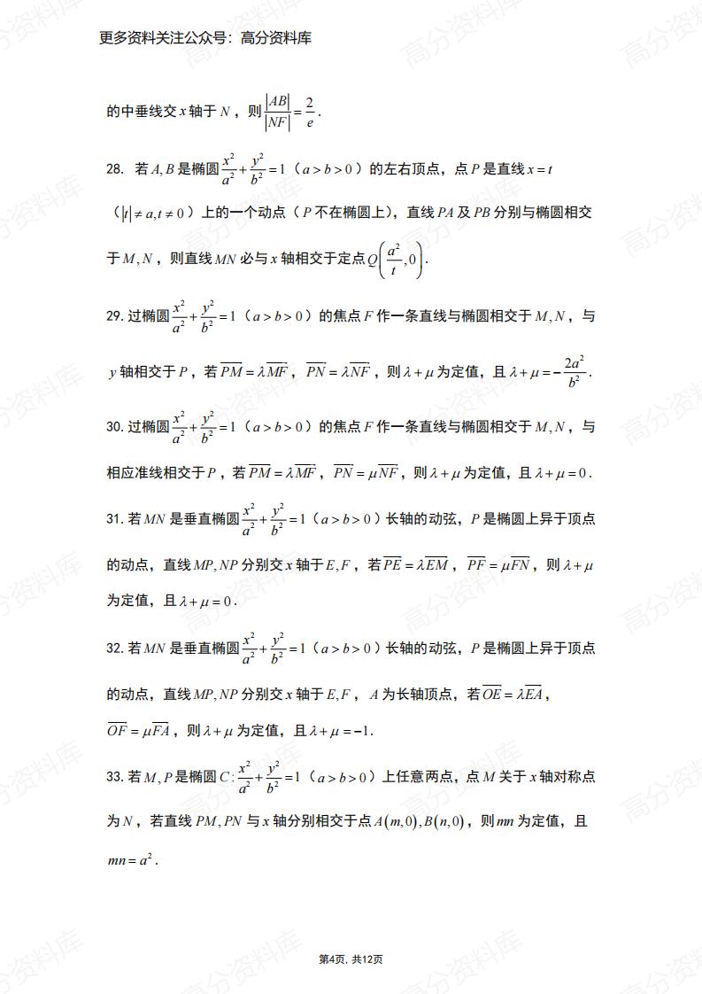 高中数学-高考数学椭圆常用二级结论插图高中数学3