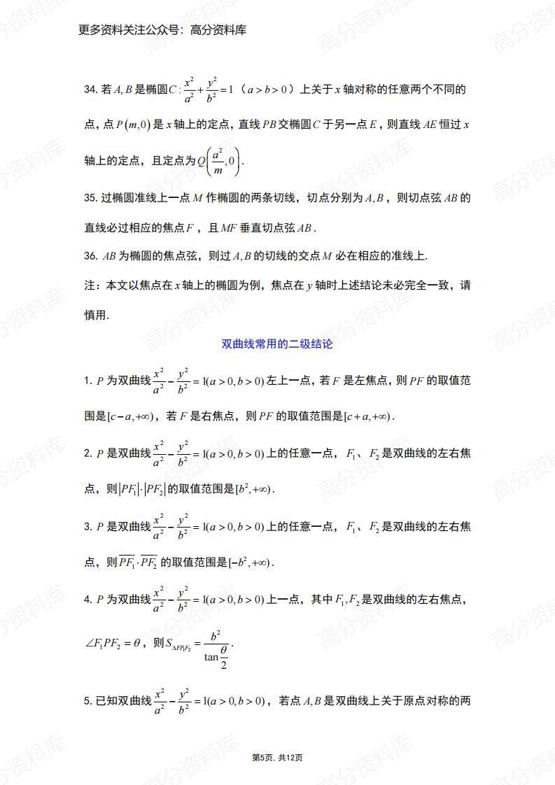 高中数学-高考数学椭圆常用二级结论插图高中数学4