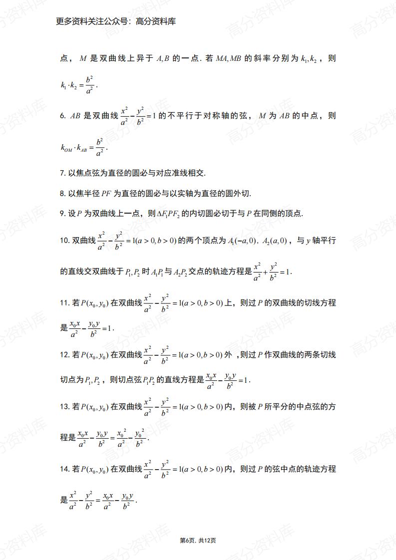 高中数学-高考数学椭圆常用二级结论插图高中数学5