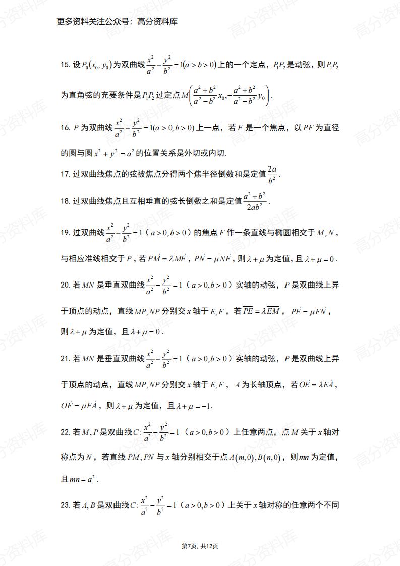 高中数学-高考数学椭圆常用二级结论插图高中数学6