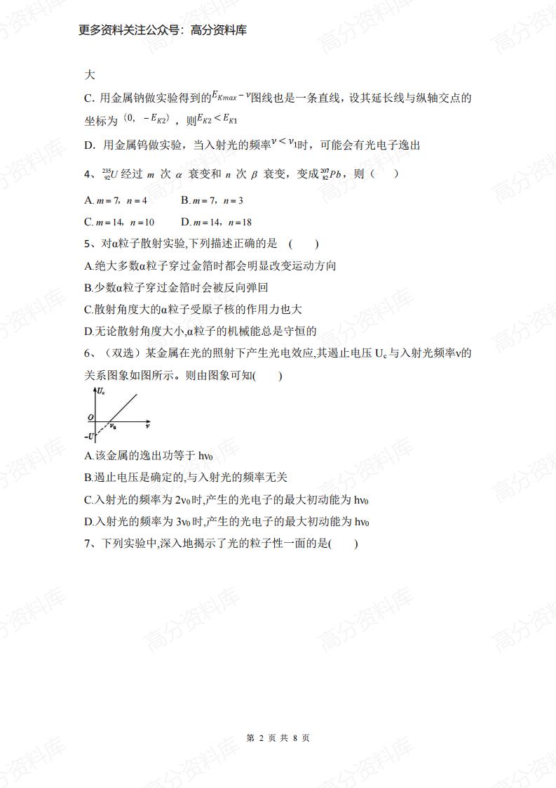 高中物理-高考物理一轮练题《近代物理初步》含答案插图高中物理1