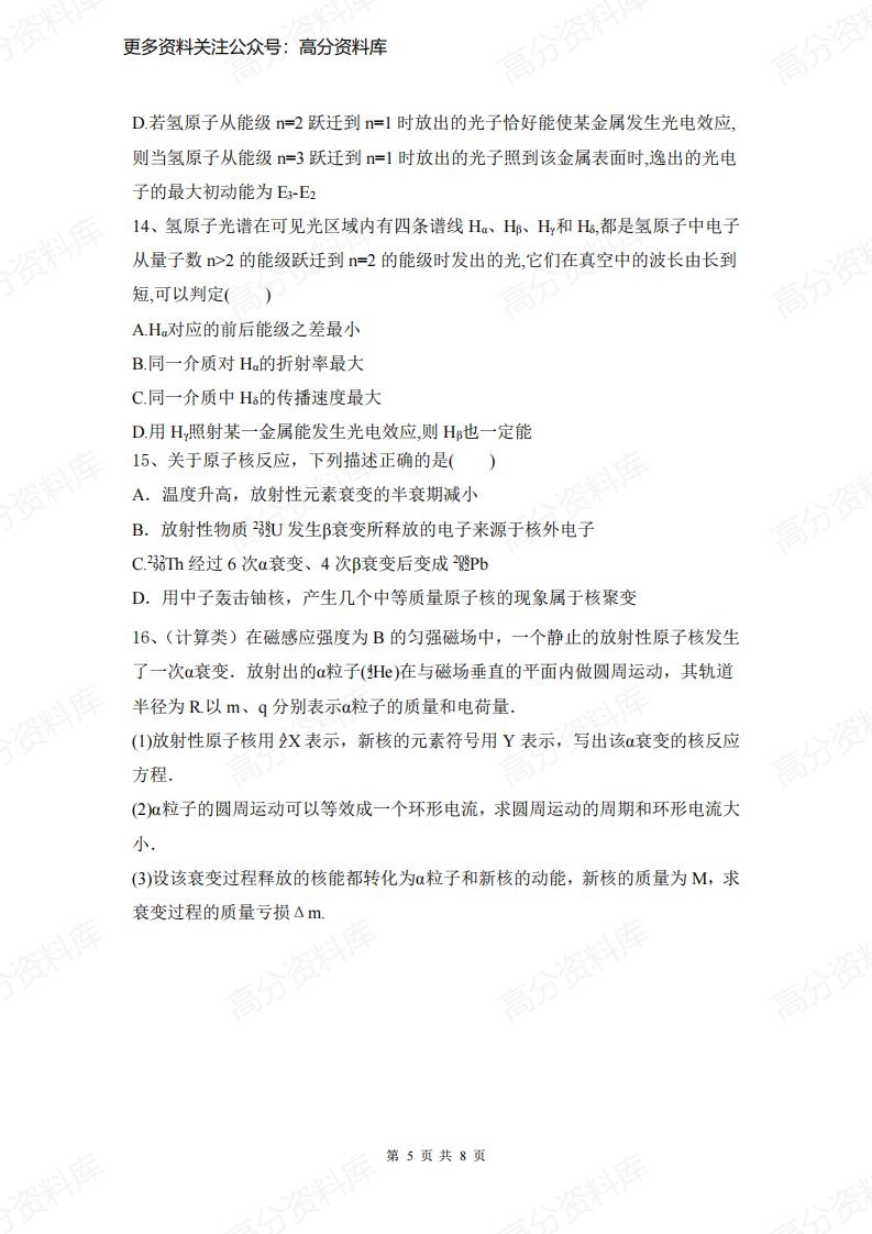 高中物理-高考物理一轮练题《近代物理初步》含答案插图高中物理4