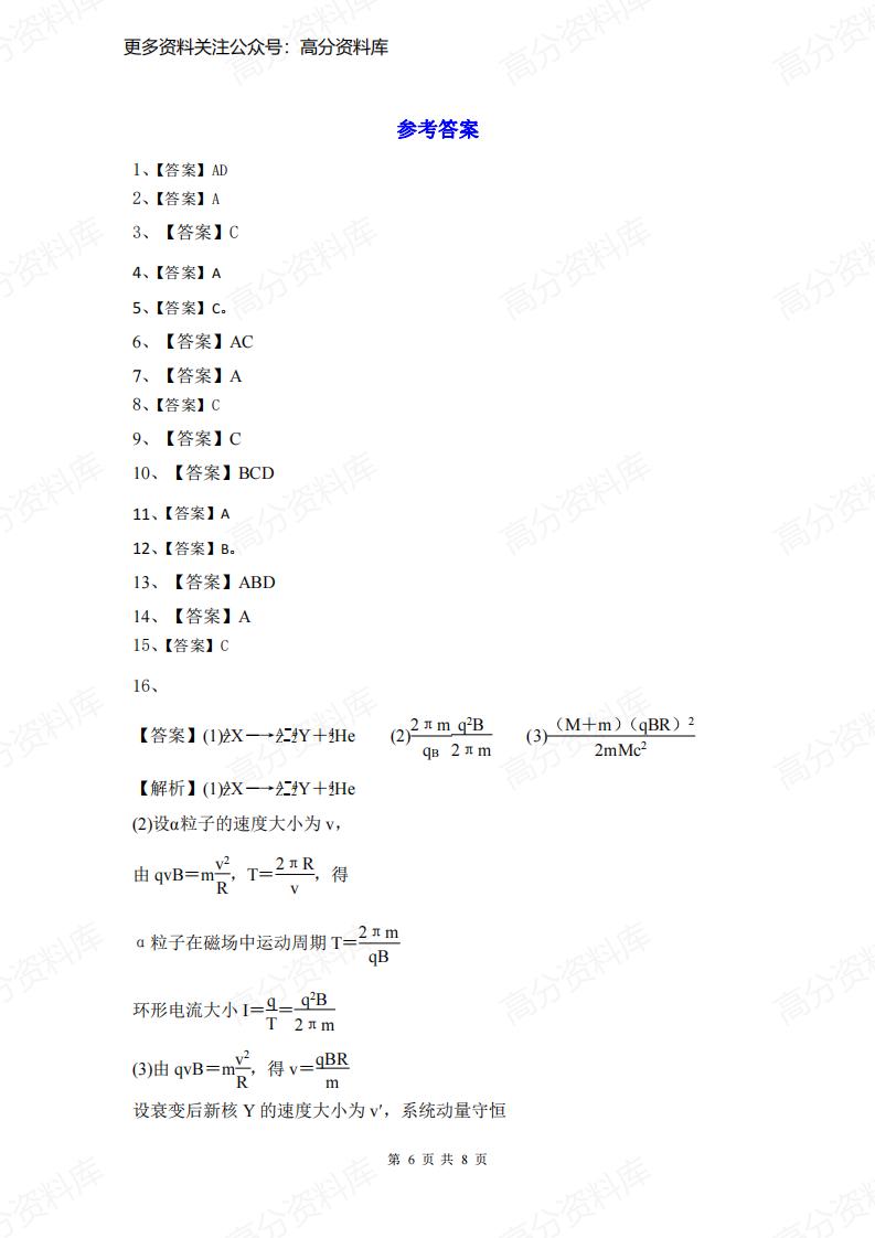 高中物理-高考物理一轮练题《近代物理初步》含答案插图高中物理5