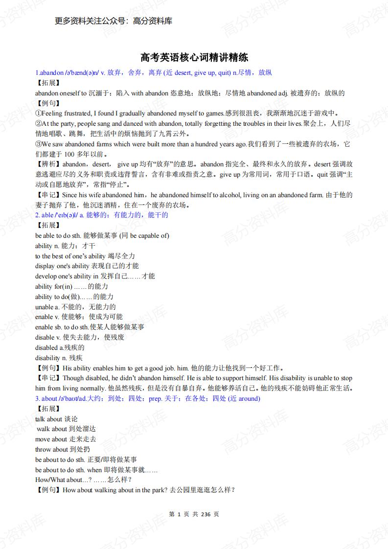 高中英语-高考英语700核心词精讲精练-言心吖资料库