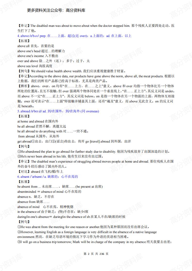 高中英语-高考英语700核心词精讲精练插图高中英语1