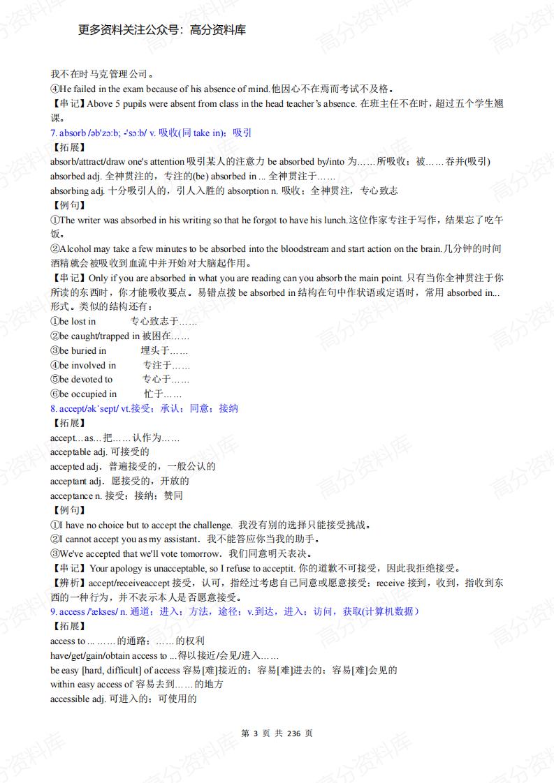 高中英语-高考英语700核心词精讲精练插图高中英语2