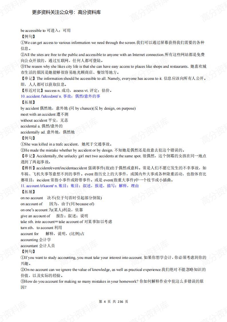 高中英语-高考英语700核心词精讲精练插图高中英语3