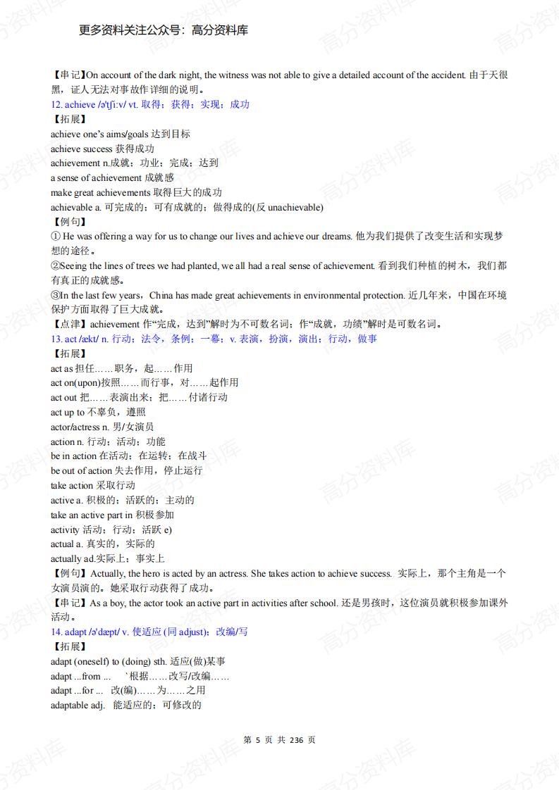 高中英语-高考英语700核心词精讲精练插图高中英语4