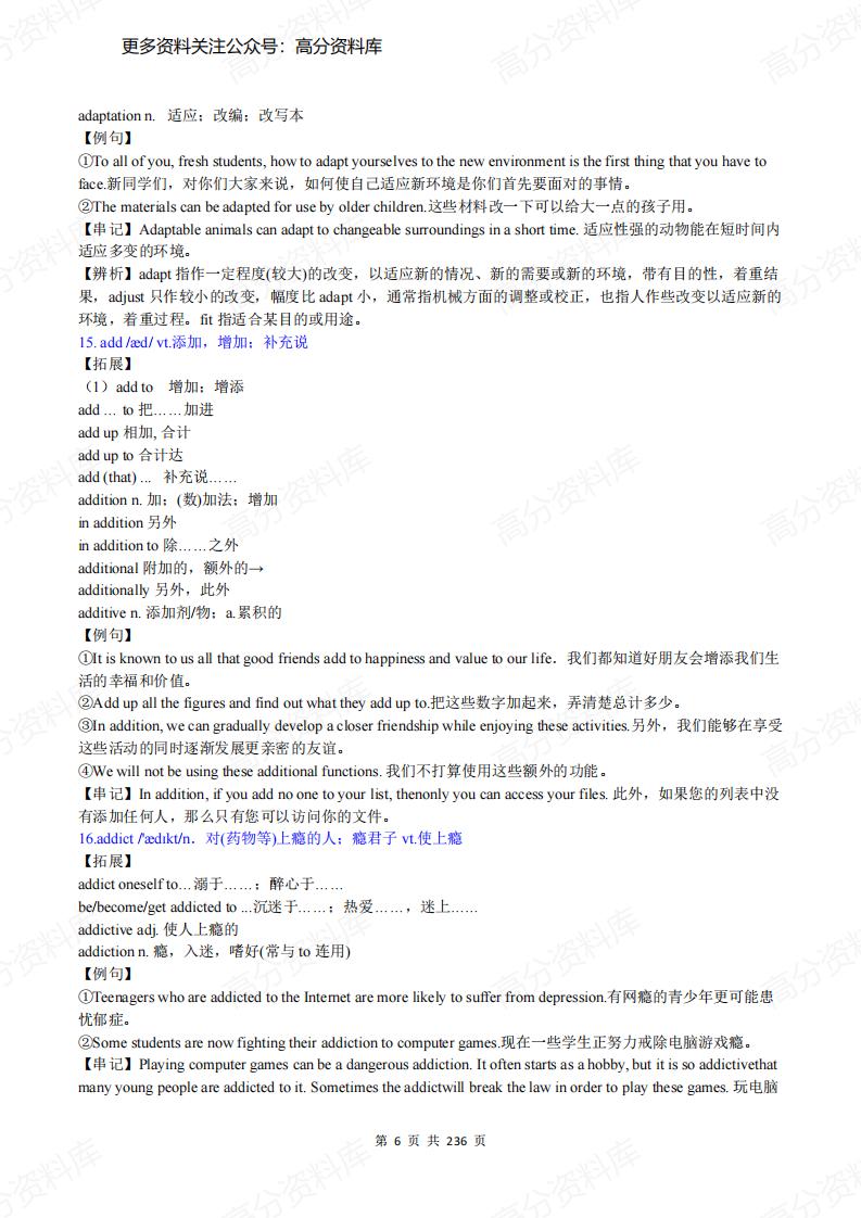 高中英语-高考英语700核心词精讲精练插图高中英语5