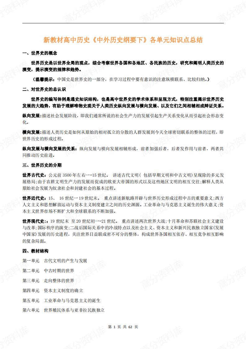 高中历史-新教材《中外历史纲要下》各单元知识点总结-言心吖资料库