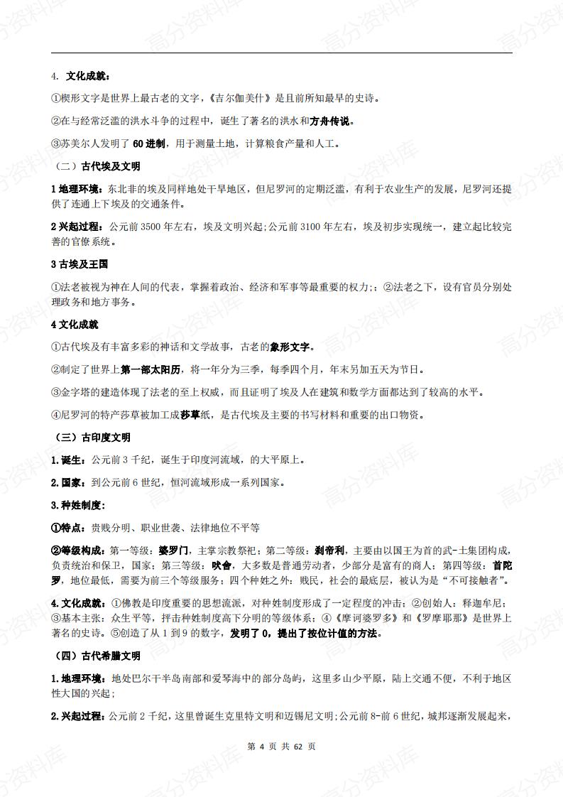 高中历史-新教材《中外历史纲要下》各单元知识点总结插图高中历史3