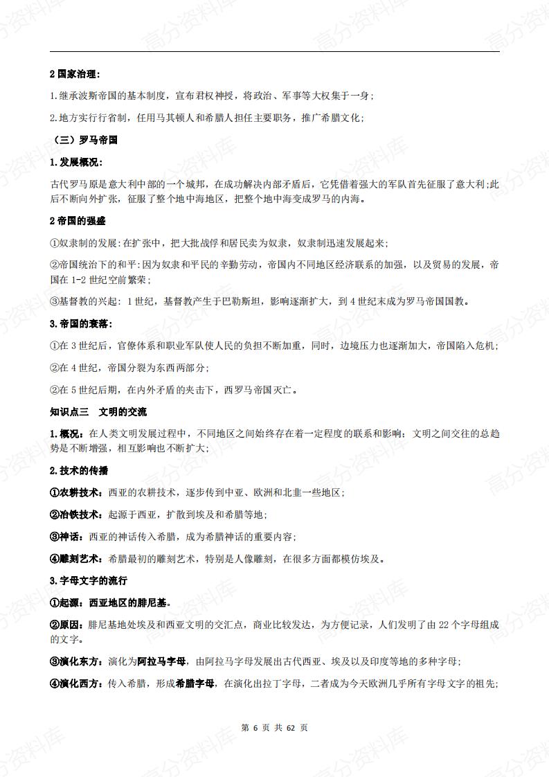 高中历史-新教材《中外历史纲要下》各单元知识点总结插图高中历史5