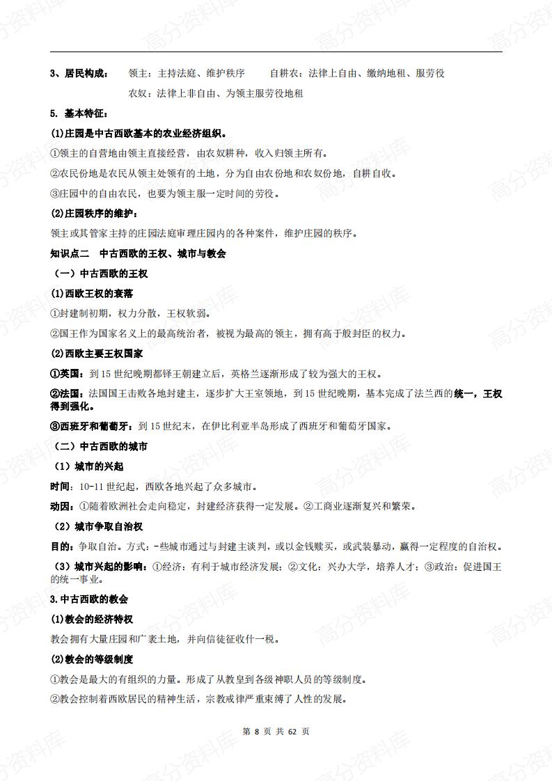 高中历史-新教材《中外历史纲要下》各单元知识点总结插图高中历史7