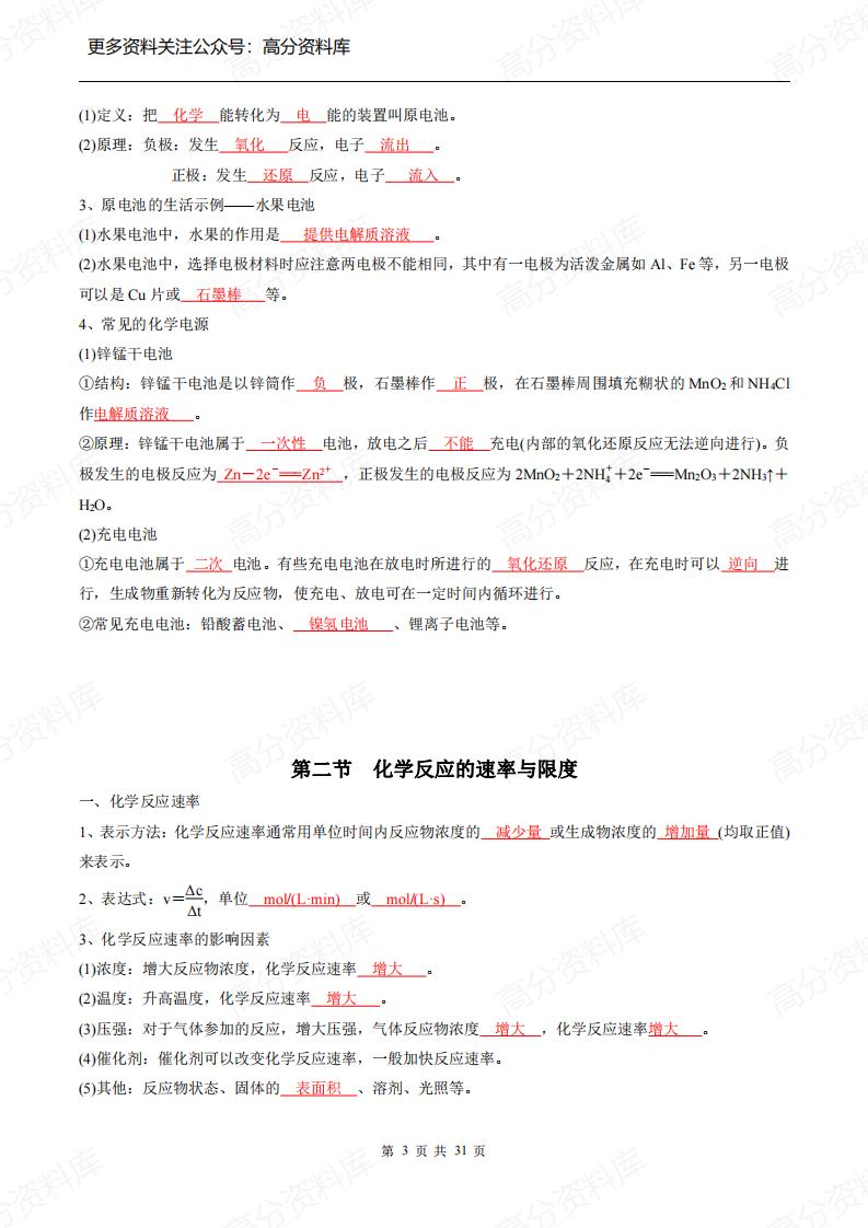 高中化学-新人教版必修第二册同步知识清单插图高中化学2