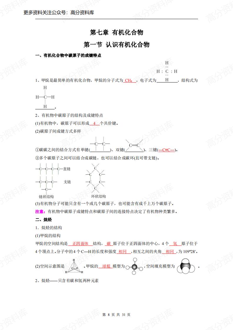 高中化学-新人教版必修第二册同步知识清单插图高中化学6