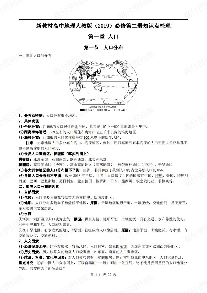 高中地理-人教版（2019）必修第二册知识点梳理-言心吖资料库