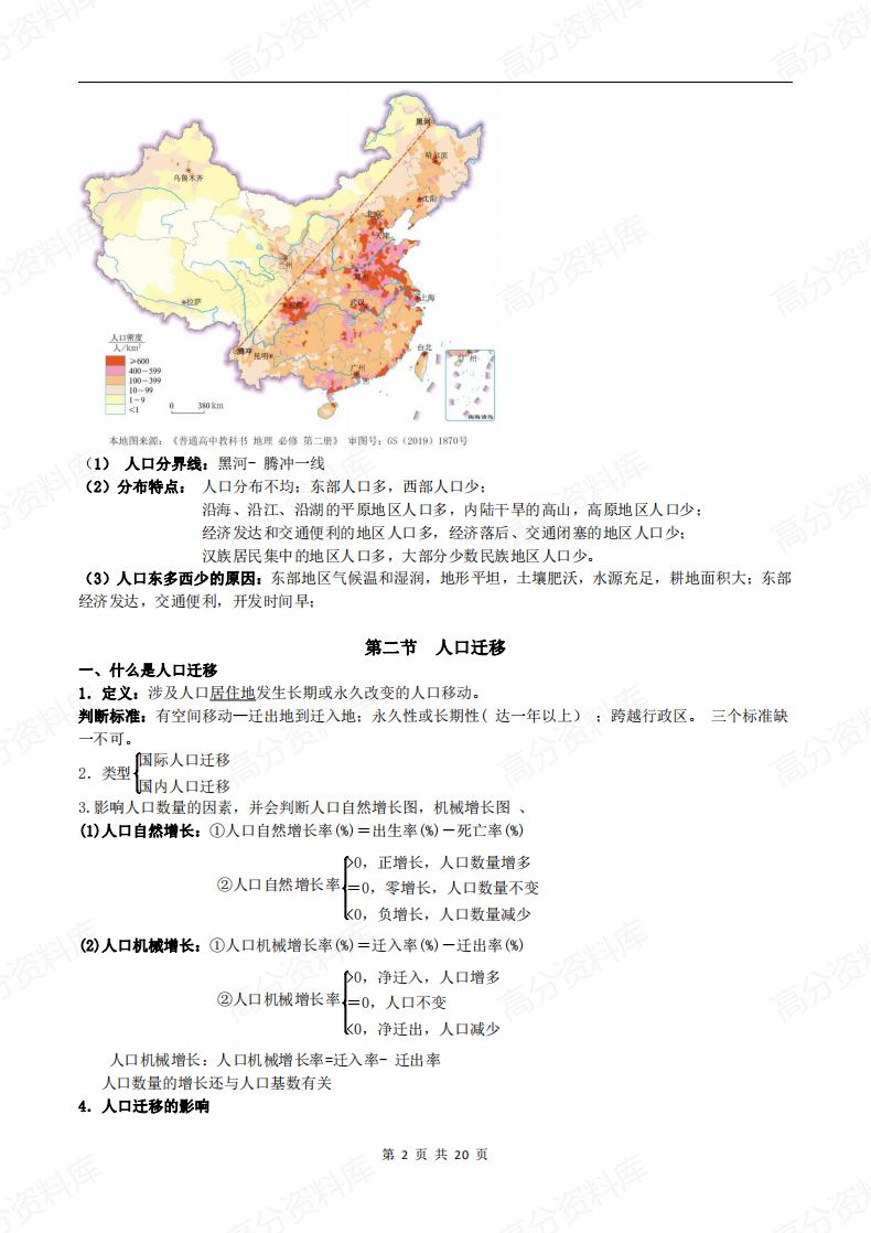 高中地理-人教版（2019）必修第二册知识点梳理插图高中地理1