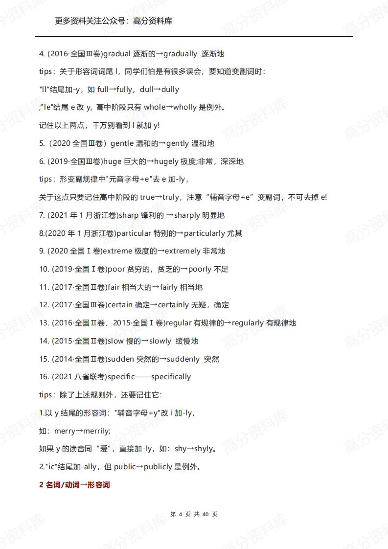 高中英语-必备词性转换汇总共40页插图高中英语3