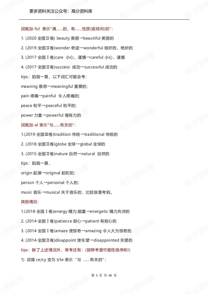 高中英语-必备词性转换汇总共40页插图高中英语4