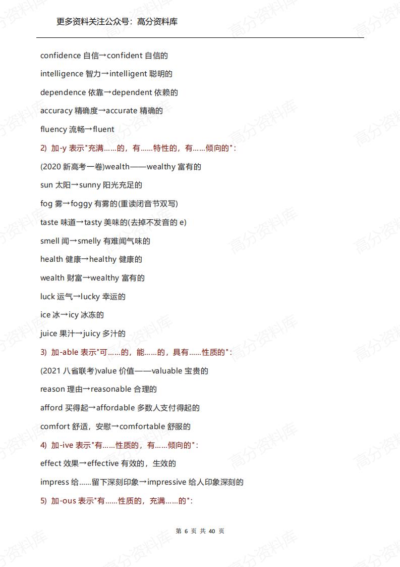高中英语-必备词性转换汇总共40页插图高中英语5