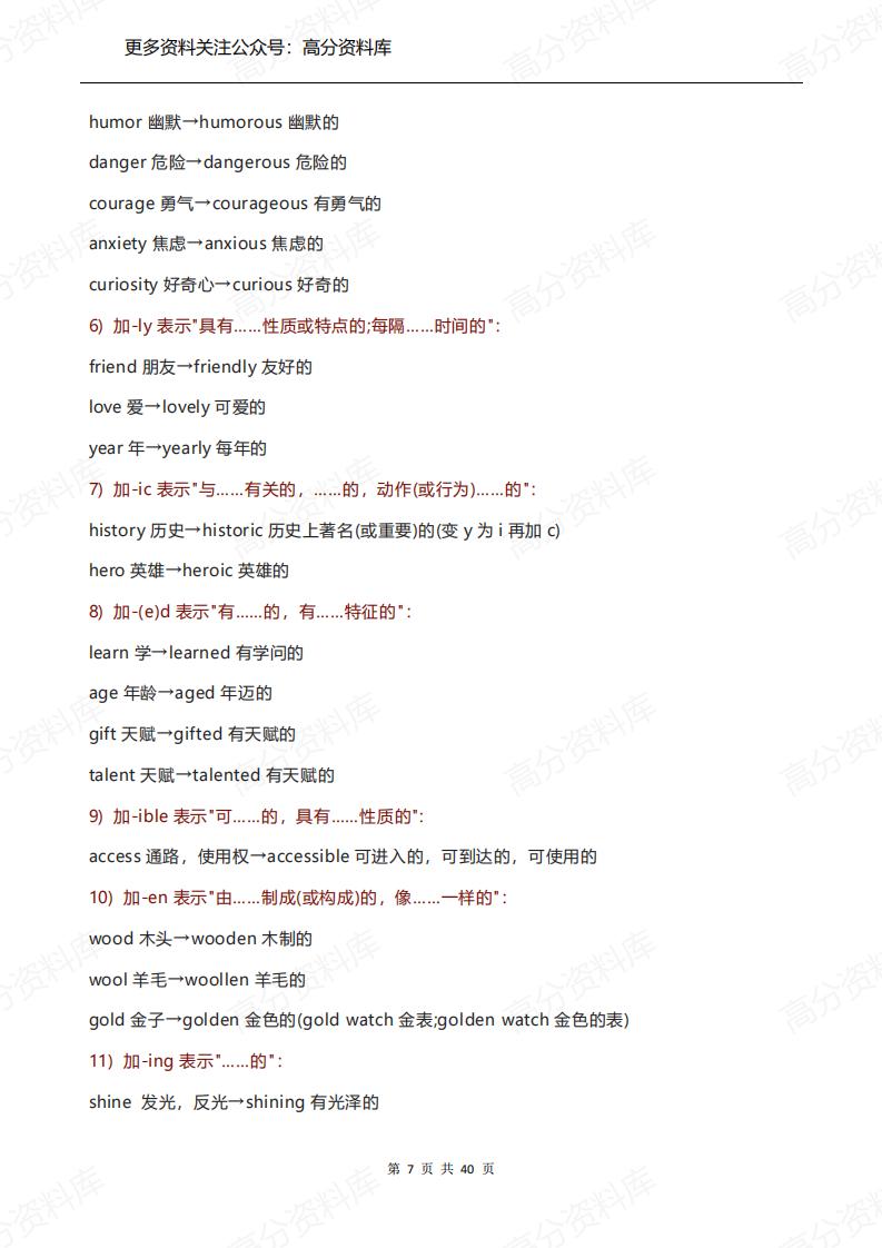 高中英语-必备词性转换汇总共40页插图高中英语6