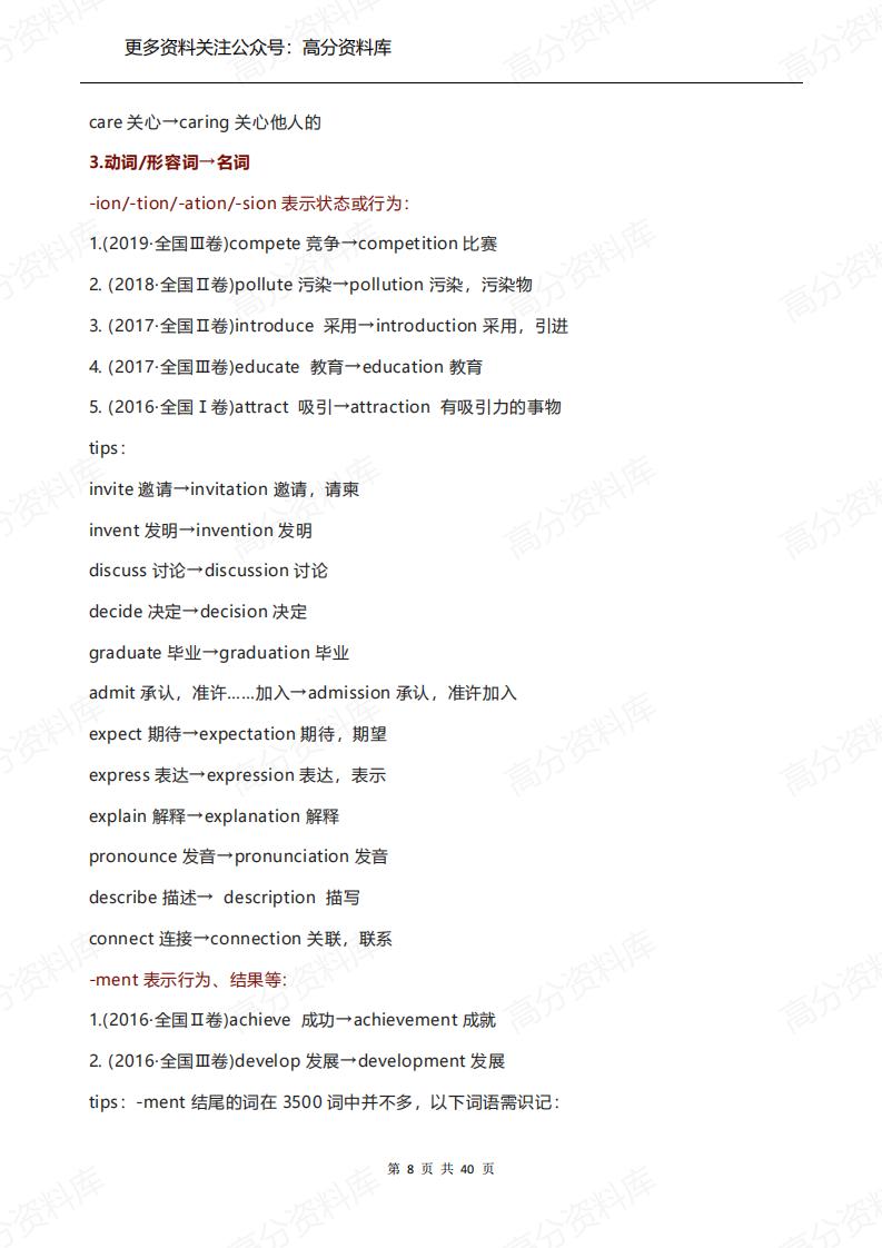 高中英语-必备词性转换汇总共40页插图高中英语7