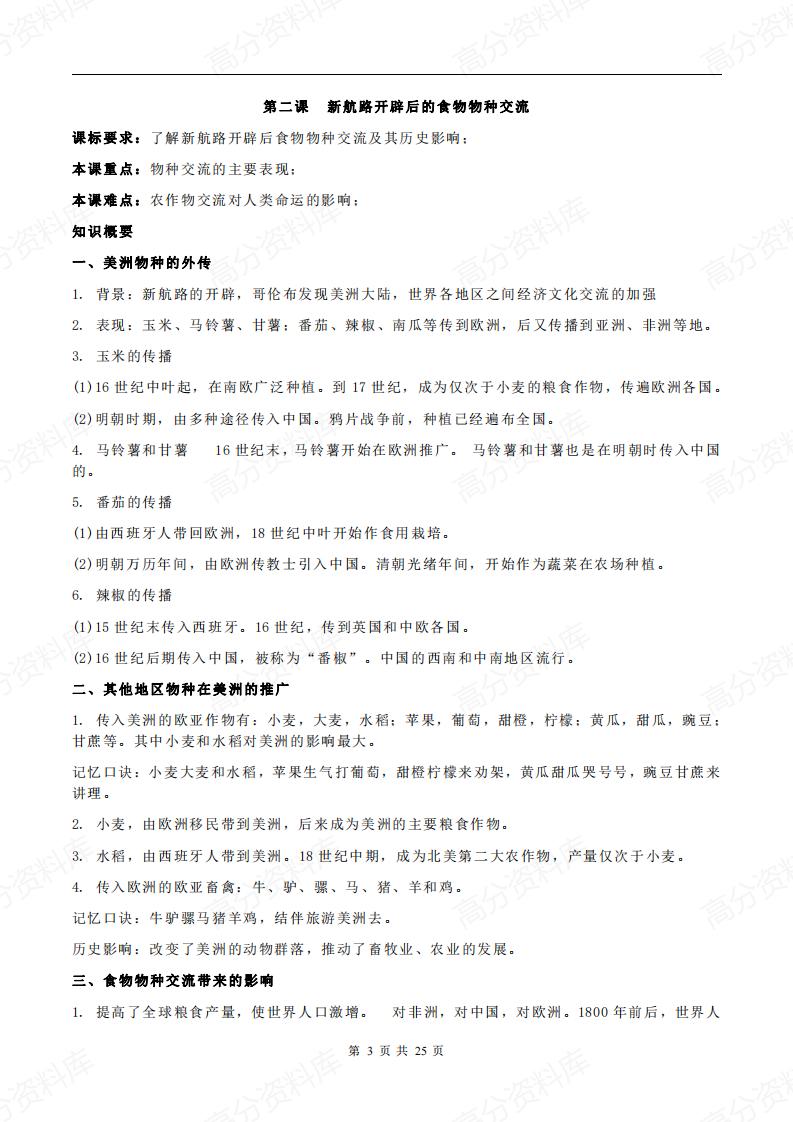 高中历史-新教材高中历史选修2《经济与社会生活》各单元知识点总结插图高中历史2