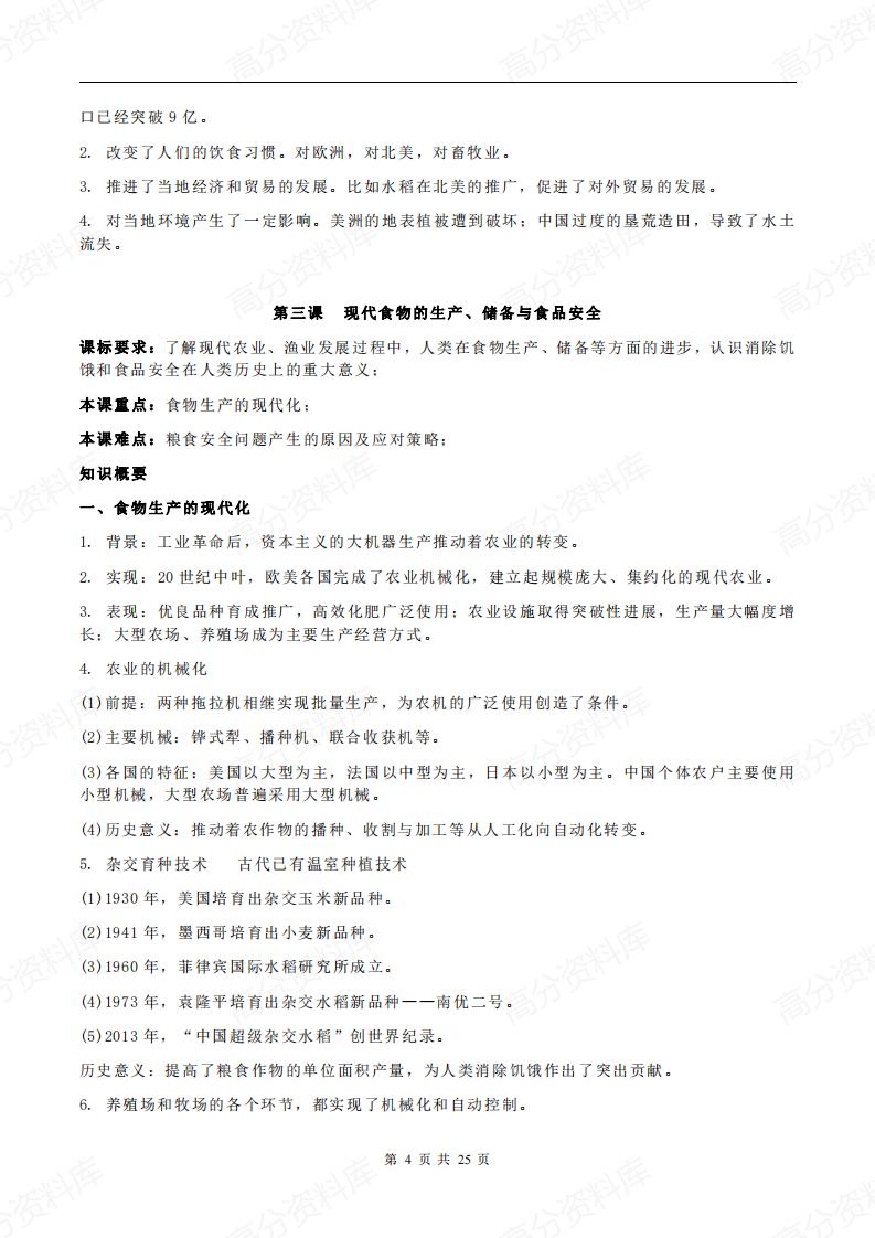 高中历史-新教材高中历史选修2《经济与社会生活》各单元知识点总结插图高中历史3