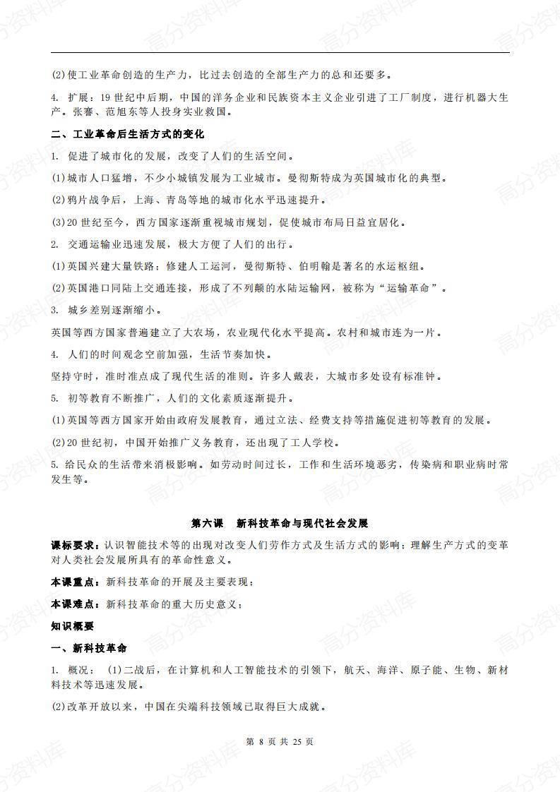 高中历史-新教材高中历史选修2《经济与社会生活》各单元知识点总结插图高中历史7