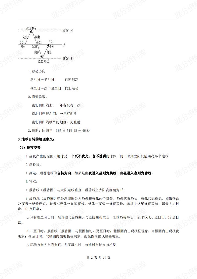 高中地理-新教材人教版（2019）选修1《自然地理基础》知识梳理插图高中地理1