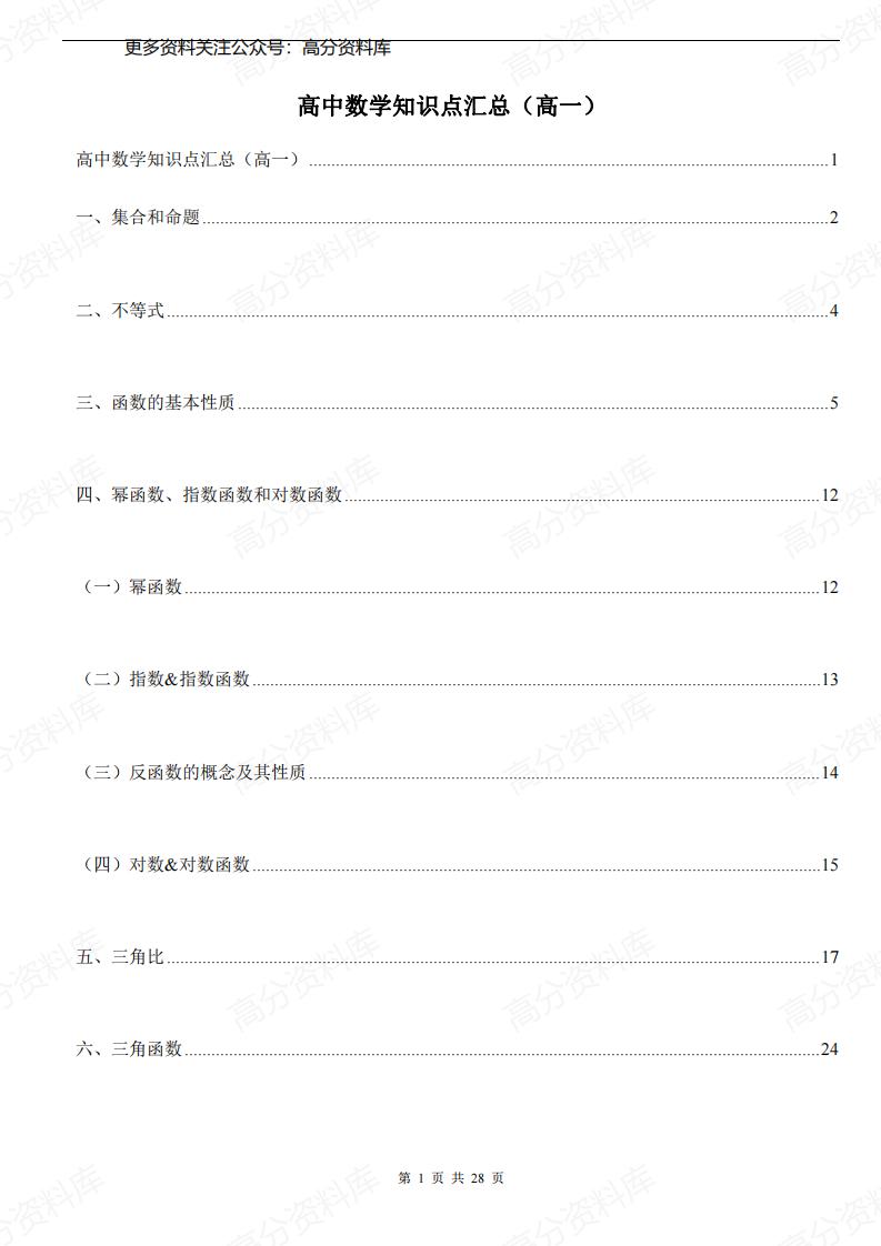 高中数学-高一数学知识点汇总讲解大全-言心吖资料库