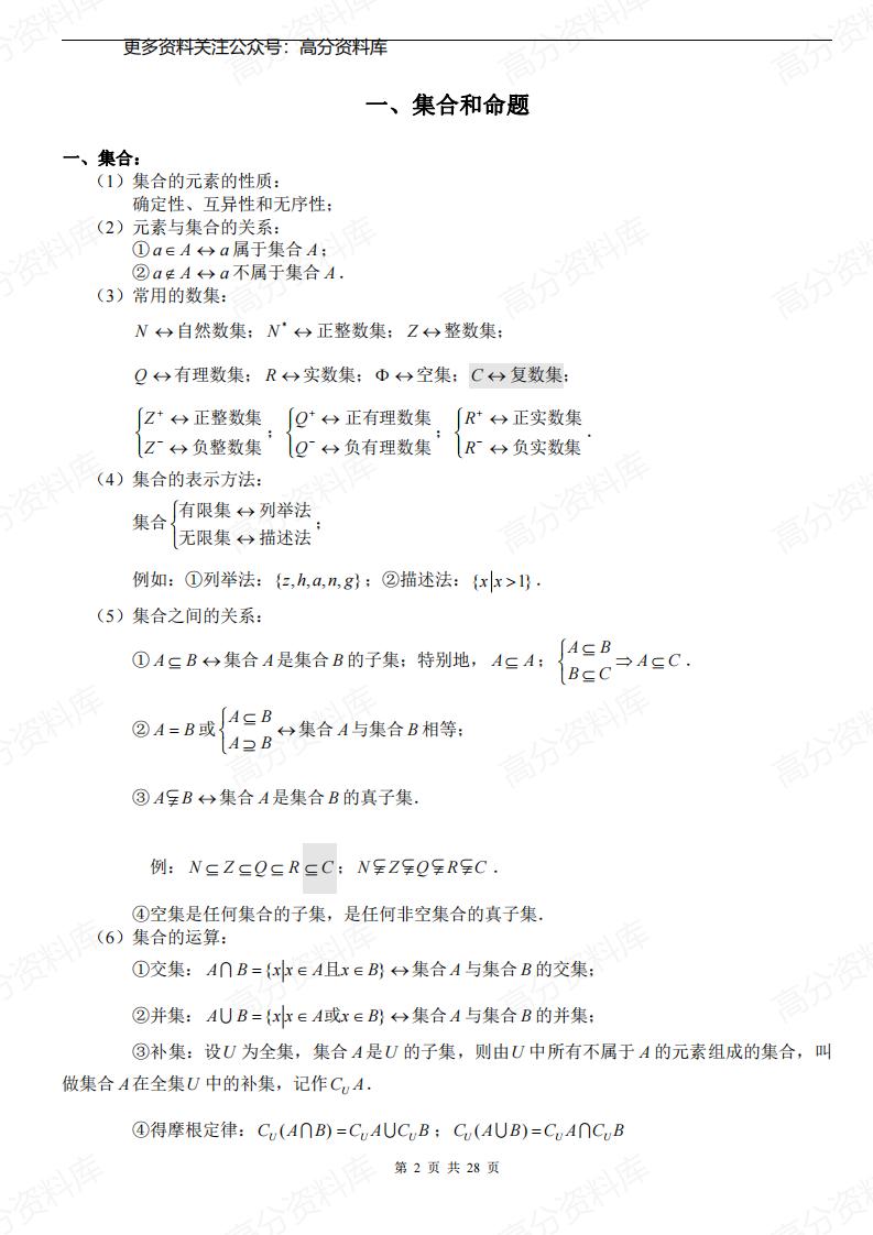 高中数学-高一数学知识点汇总讲解大全插图高中数学1