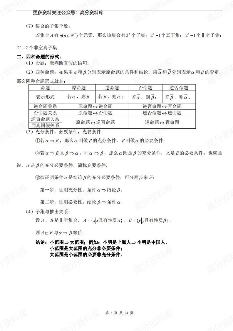 高中数学-高一数学知识点汇总讲解大全插图高中数学2