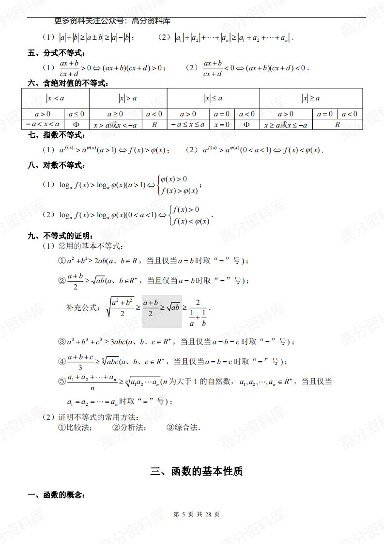 高中数学-高一数学知识点汇总讲解大全插图高中数学4