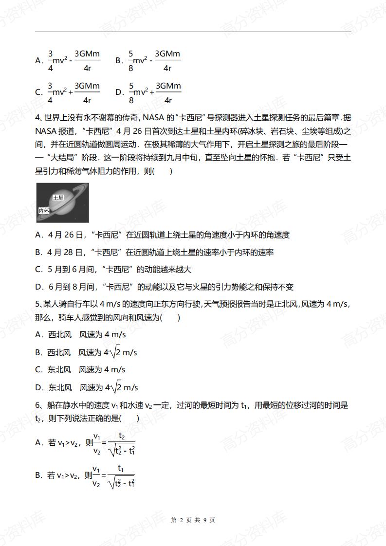 高中物理-高考物理一轮练题《曲线运动、万有引力与航天》含答案插图高中物理1