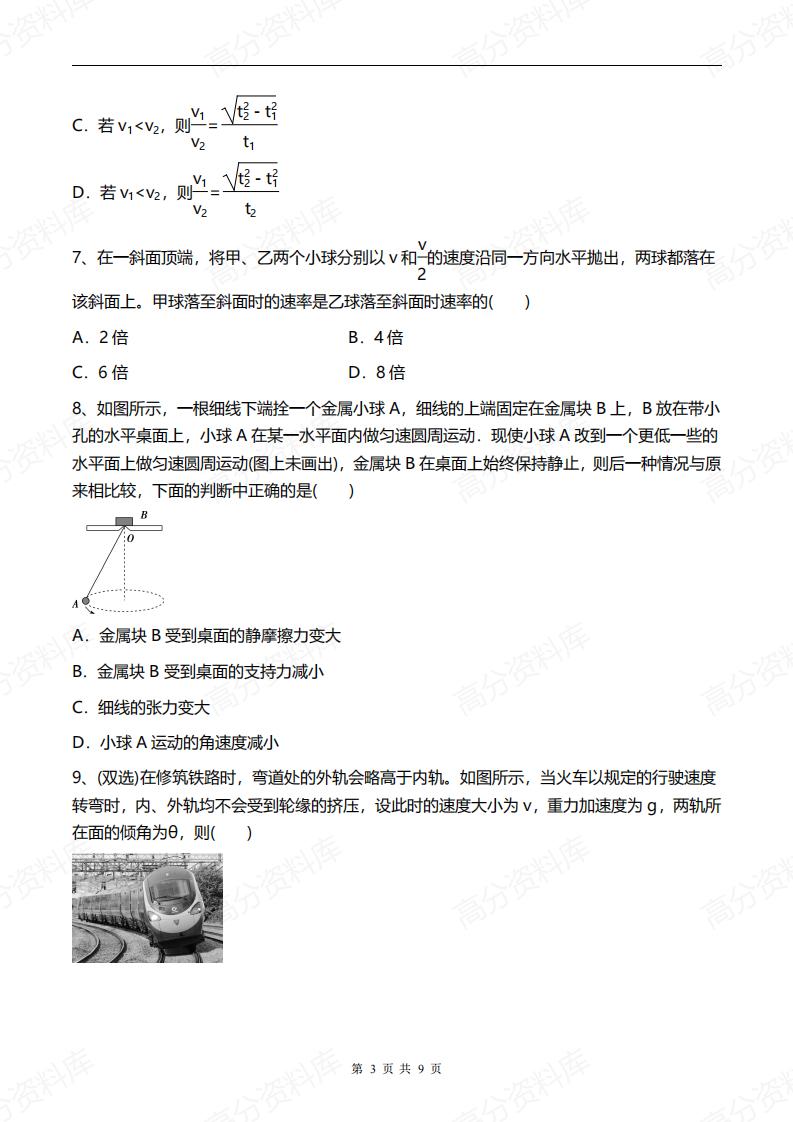 高中物理-高考物理一轮练题《曲线运动、万有引力与航天》含答案插图高中物理2