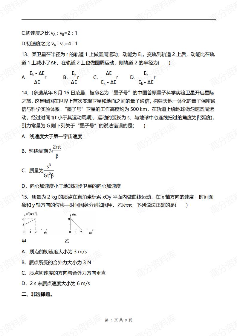 高中物理-高考物理一轮练题《曲线运动、万有引力与航天》含答案插图高中物理4