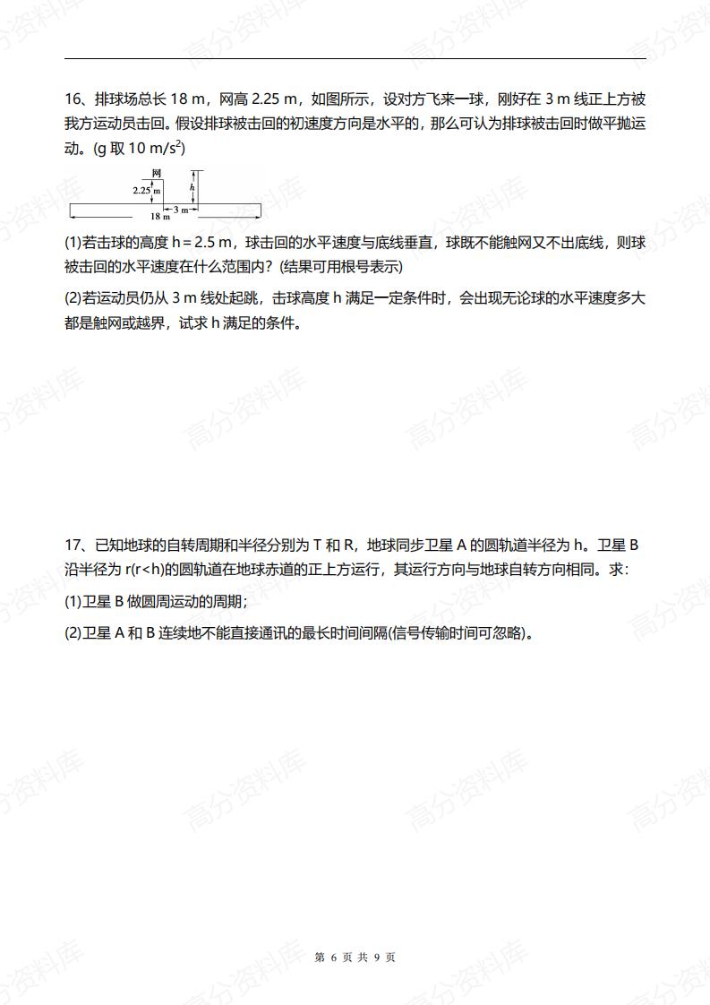 高中物理-高考物理一轮练题《曲线运动、万有引力与航天》含答案插图高中物理5