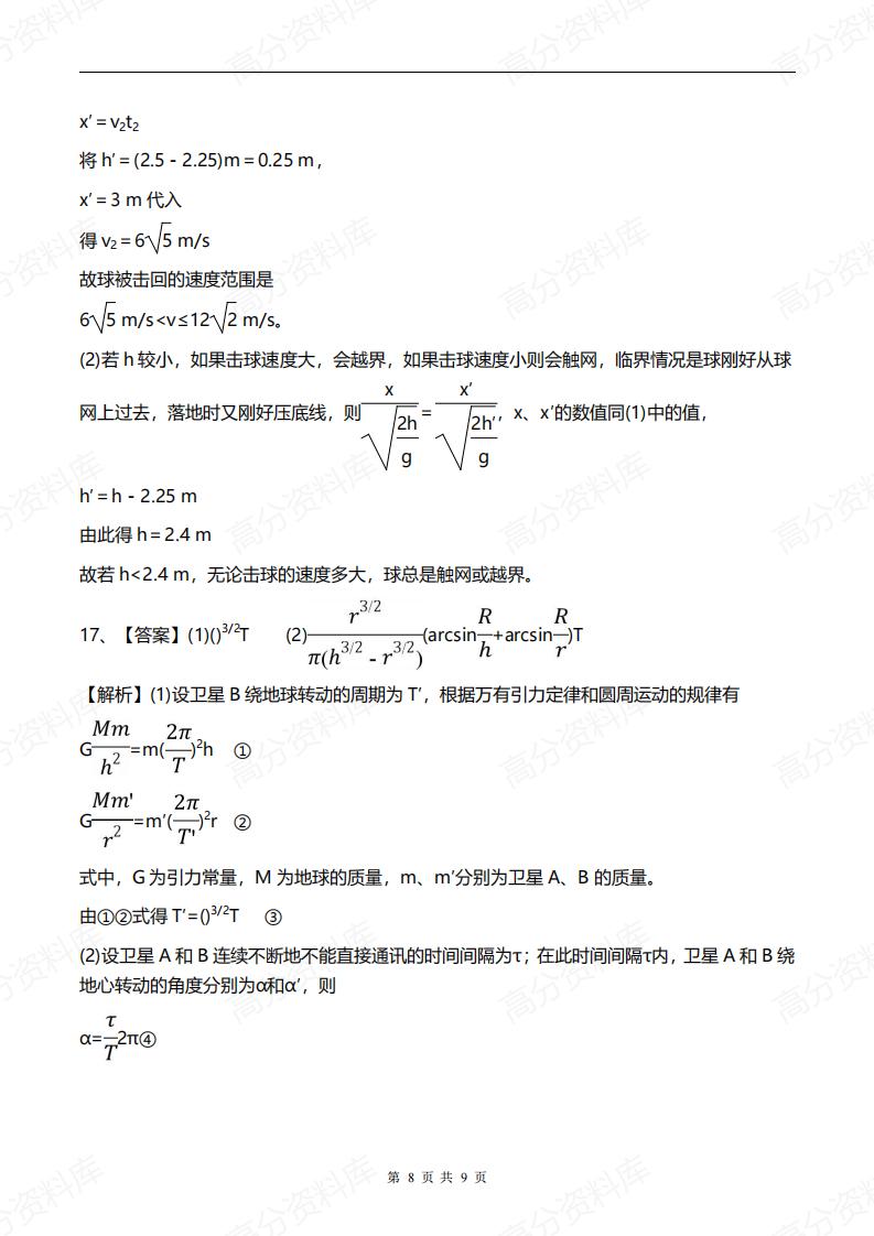 高中物理-高考物理一轮练题《曲线运动、万有引力与航天》含答案插图高中物理7