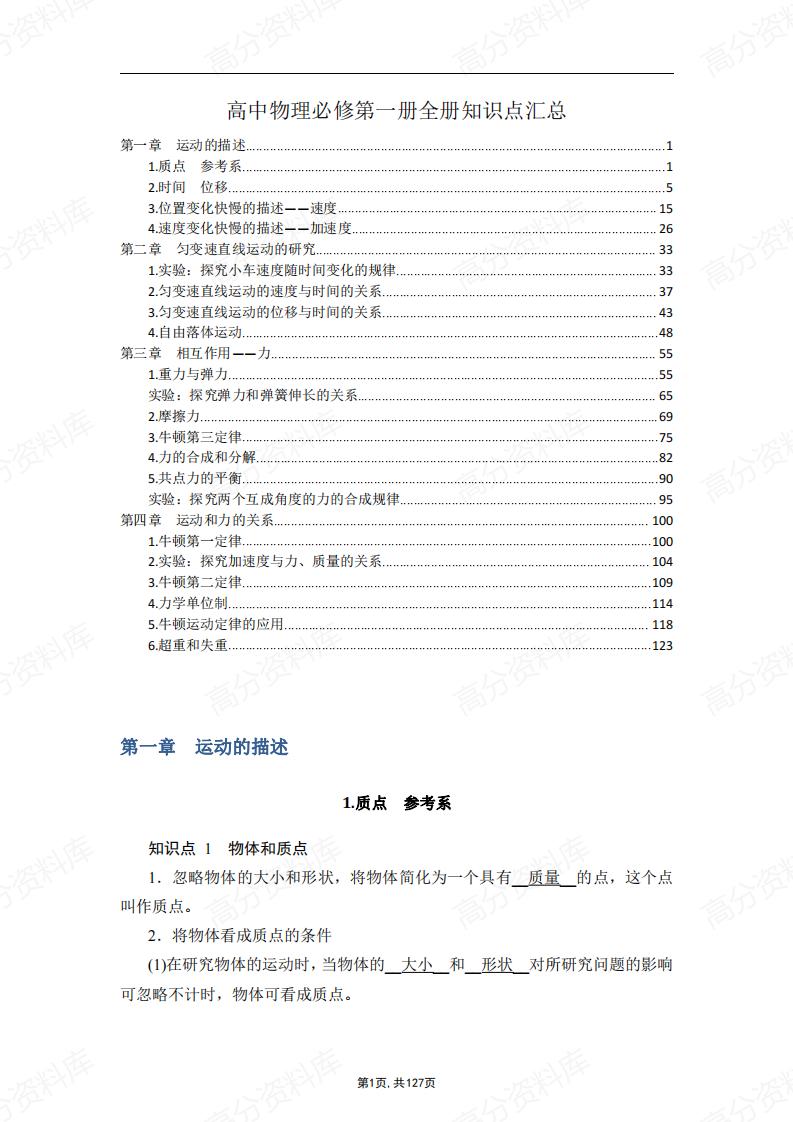高中物理-新教材人教版必修第一册各章节知识点考点-言心吖资料库