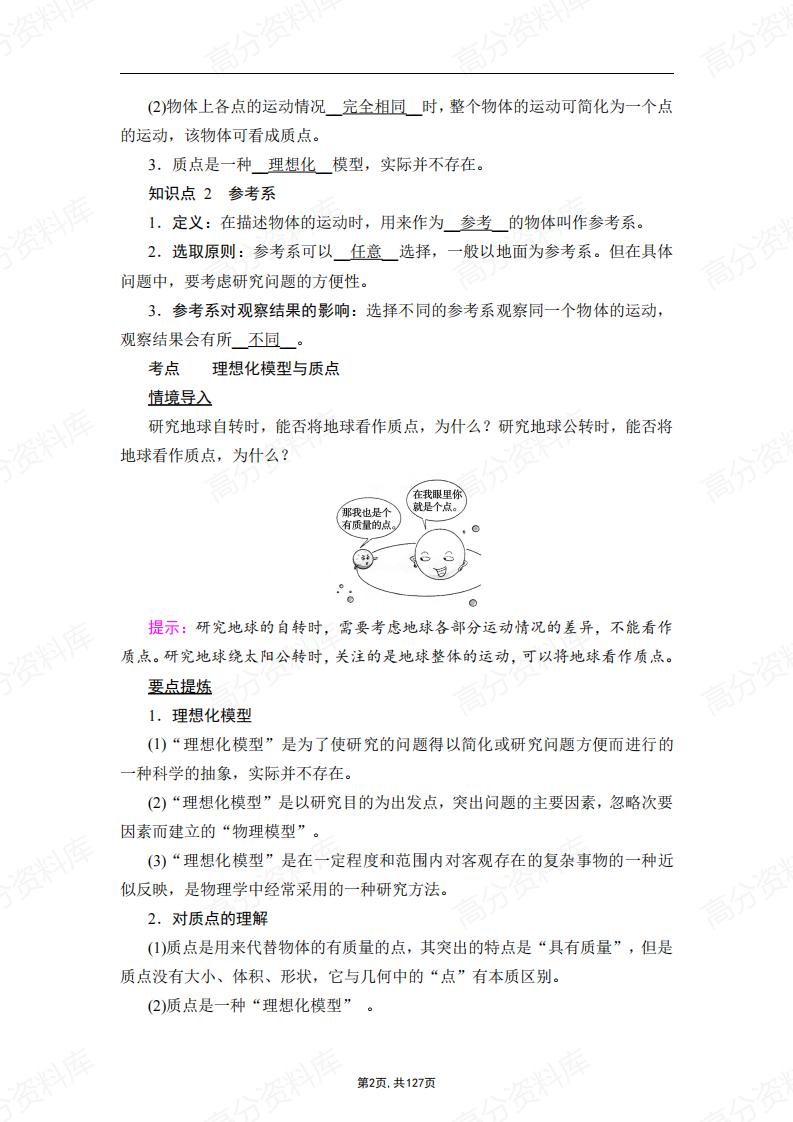 高中物理-新教材人教版必修第一册各章节知识点考点插图高中物理1