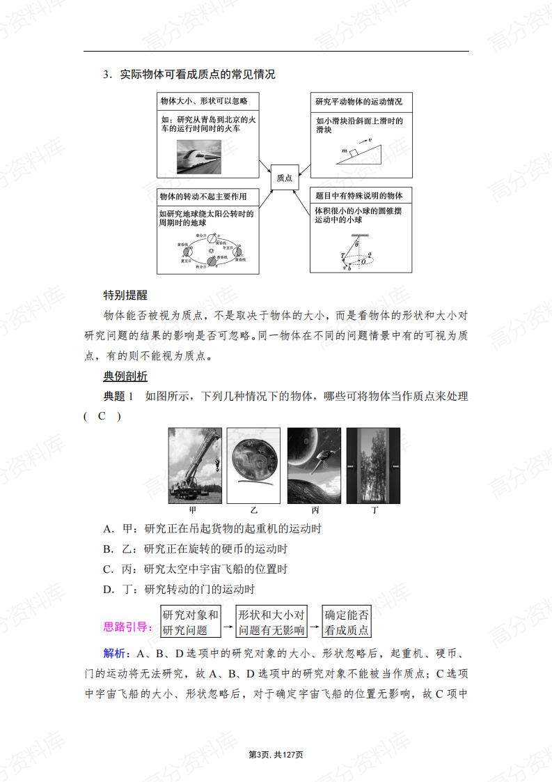 高中物理-新教材人教版必修第一册各章节知识点考点插图高中物理2