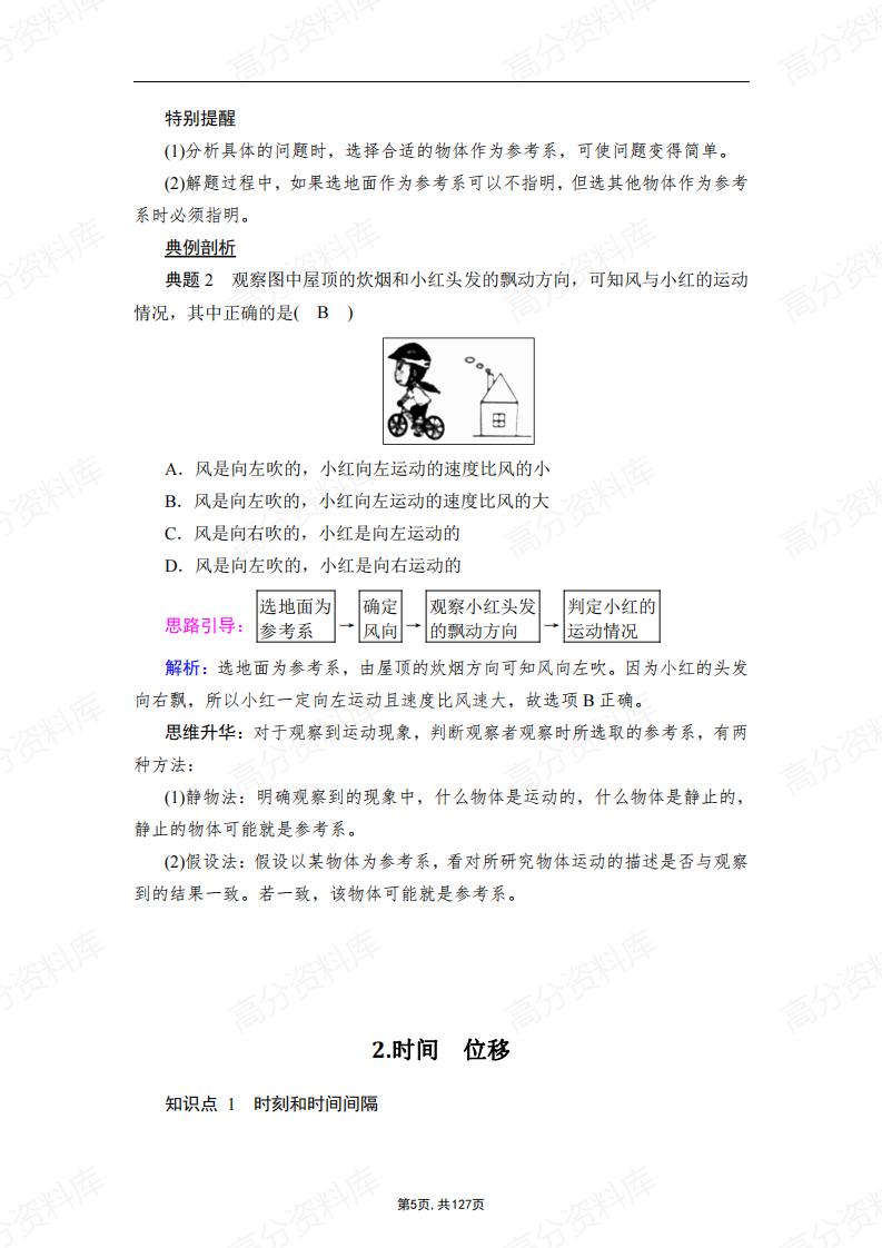 高中物理-新教材人教版必修第一册各章节知识点考点插图高中物理4