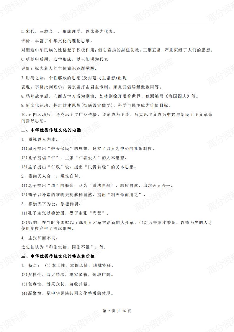 高中历史-新教材选修3《文化交流与传播》各单元知识点总结插图高中历史1